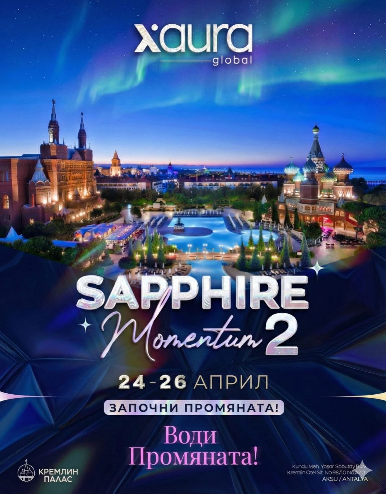 Sapphire Momentum 2 на Xaura Global в Кремлин Палас, Анталия